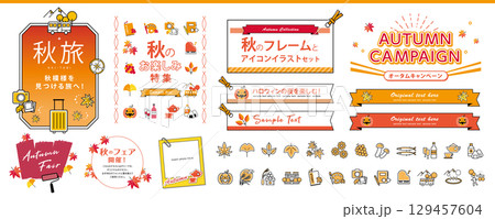 秋のフレームとアイコン・イラストセット　Autumn Frame & Icon 129457604