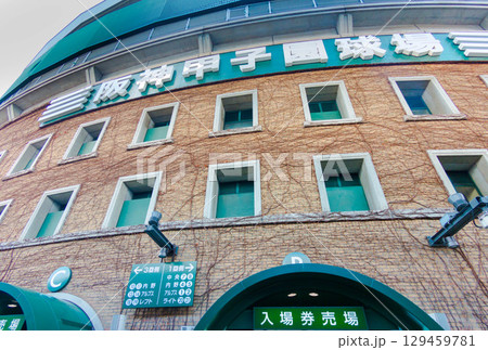 阪神甲子園球場 阪神甲子園球場 129459781