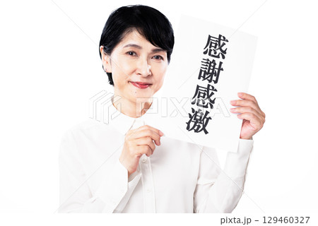 感謝感激と書かれた紙を持ちニッコリと微笑むシニア女性 感謝感激と書かれた紙を持ちニッコリと微笑むシニア女性 129460327