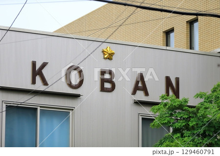 交番　イメージ 129460791