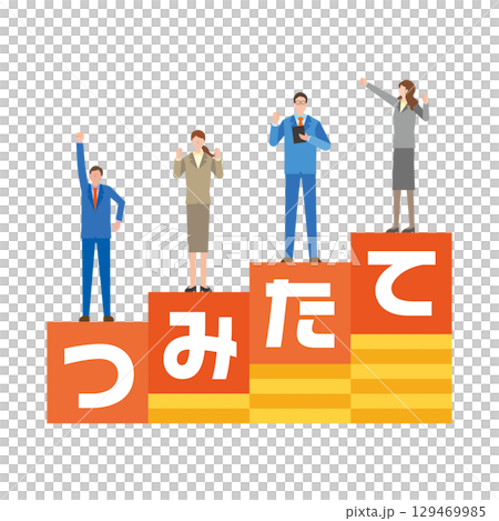 つみたての文字と人々 129469985