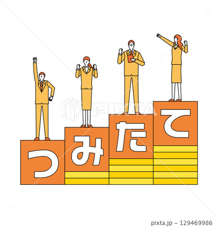 つみたての文字と人々 129469986