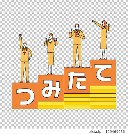 つみたての文字と人々 129469986