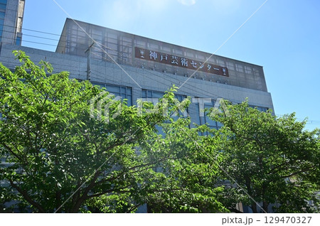神戸芸術センター(兵庫県)と新緑の桜 神戸芸術センター(兵庫県)と新緑の桜 129470327