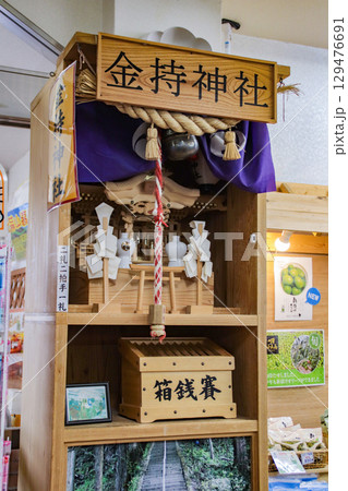 金持神社・分社(蒜山高原サービスエリア)/岡山県真庭市蒜山西茅部字上ノ山 金持神社・分社(蒜山高原サービスエリア)/岡山県真庭市蒜山西茅部字上ノ山 129476691