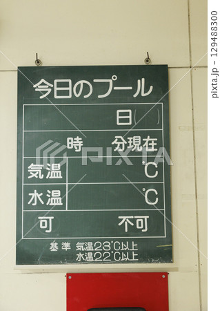 学校にあるプール温度管理の案内板 学校にあるプール温度管理の案内板 129488300