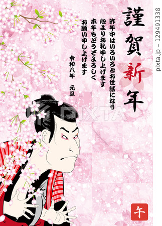 2026年度版の大谷鬼次の奴江戸兵衛の年賀状 129491338