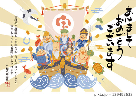 2026年午年年賀状　シンプルでかわいい宝船に乗った七福神のイラスト 129492632