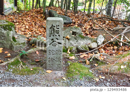 大原「熊谷直実腰掛石と鉈捨藪跡」の石碑　(京都府京都市左京区） 129493486