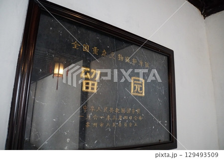 蘇州の留園　中国 129493509