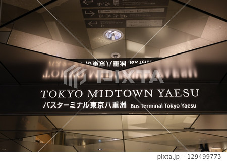 バスターミナル東京八重洲の看板 129499773