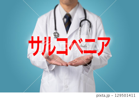 サルコベニア  生活習慣病 129501411