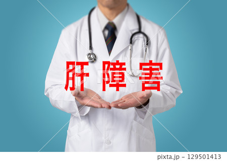 肝障害 生活習慣病 肝障害 生活習慣病 129501413