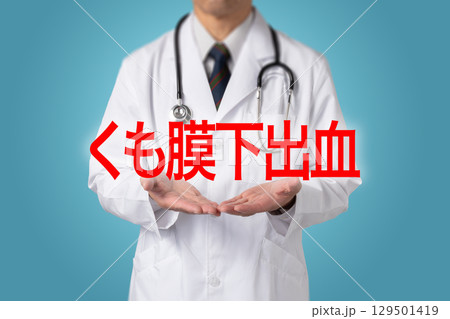 くも膜下出血 生活習慣病 くも膜下出血 生活習慣病 129501419