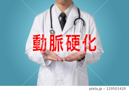 動脈硬化  生活習慣病 129501420