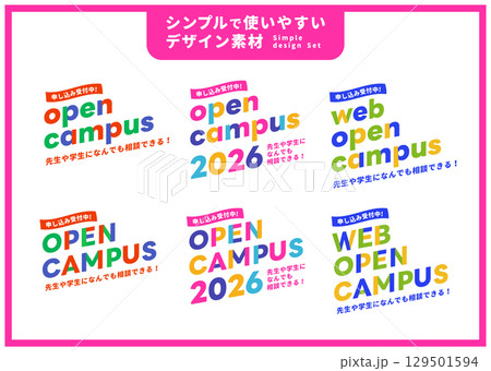 シンプルで使いやすいデザイン素材／オープンキャンパス 129501594