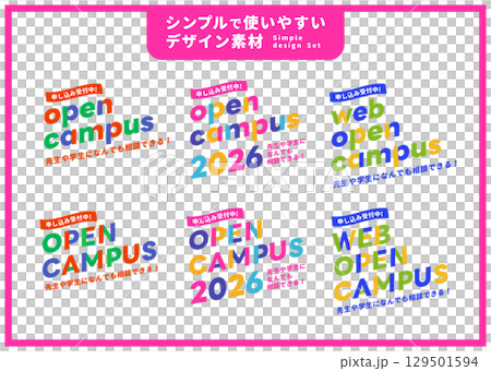 シンプルで使いやすいデザイン素材／オープンキャンパス 129501594