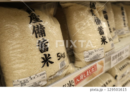 棚に並ぶ備蓄米 棚に並ぶ備蓄米 129501615