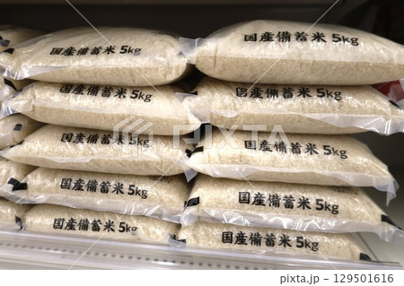 棚に並ぶ備蓄米 棚に並ぶ備蓄米 129501616