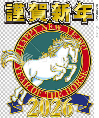 午年のイラスト_かっこいい白馬の年賀状イラスト_青いリボン_白い馬_2026年_謹賀新年 129506340