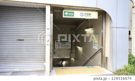 都営三田線の千石駅A1番出入口 都営三田線の千石駅A1番出入口 129516074