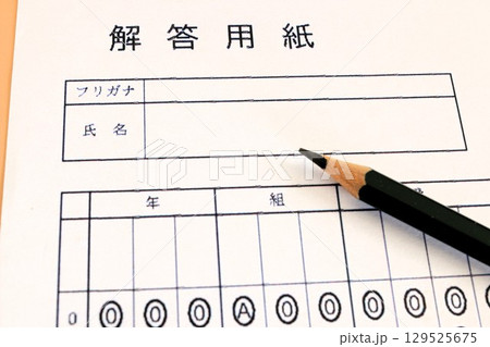 解答用紙 マークシート 解答用紙 マークシート 129525675