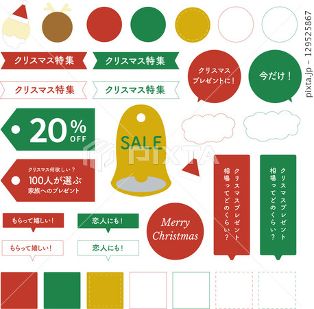 クリスマス用吹き出し&セールタグセット(赤・緑・黄) クリスマス用吹き出し&セールタグセット(赤・緑・黄) 129525867