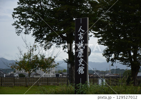 熊本県　人吉城跡の風景 129527012