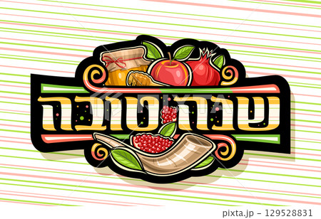 Vector logo for Shana Tova Vector logo for Shana Tova 129528831