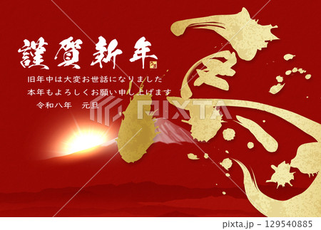 午年年賀状（筆文字） 129540885