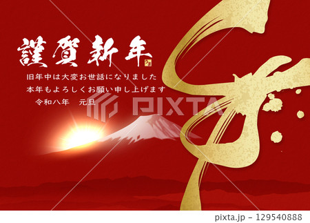 午年年賀状（筆文字） 129540888