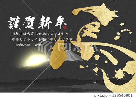午年年賀状(筆文字) 午年年賀状(筆文字) 129540901