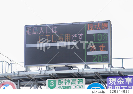 ETC専用入口電光表示 ETC専用入口電光表示 129544935