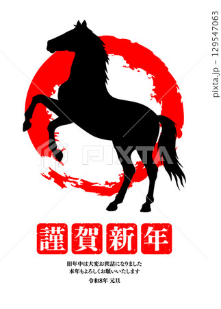 2026年 午年 そのまま使える年賀状素材 午 シンプルな馬のシルエット 129547063