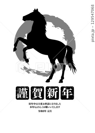 2026年 午年 そのまま使える年賀状素材 午 シンプルな馬のシルエット 129547068