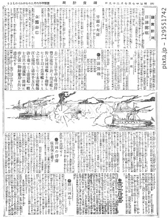 明治27年（1894年）7月29日の読売新聞　日清戦争開戦を伝える記事 129551742