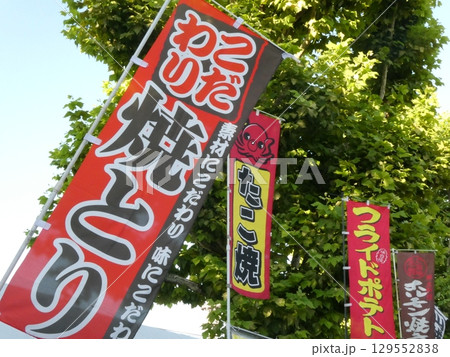 お祭りの焼き鳥屋さんのイメージ画像2 お祭りの焼き鳥屋さんのイメージ画像2 129552838