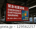 緊急地震速報を表示するデジタルサイネージ 129562257