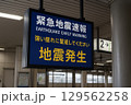緊急地震速報を表示するデジタルサイネージ 129562258