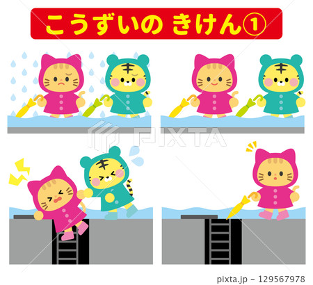 洪水の危険1　どうぶつイラスト 129567978
