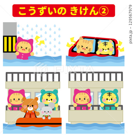 洪水の危険2　どうぶつイラスト 129567979