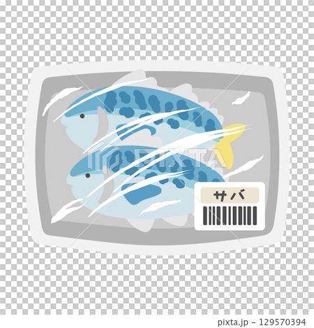 パックに入った魚（サバ）　スーパー　イラスト 129570394