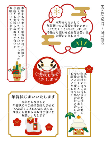 干支の馬の土鈴イラスト入り年賀状じまいシール素材セット 干支の馬の土鈴イラスト入り年賀状じまいシール素材セット 129570764