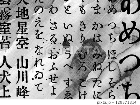 あめつちの詞の和風背景 129571814