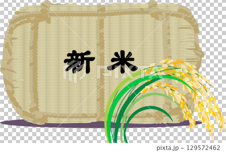米俵,新米,稲穂の素材,農業,秋の新米 129572462
