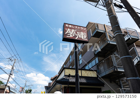 夢庵 三鷹北野店で食事　東京都三鷹市新川2丁目 129573150