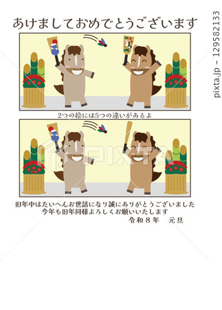 かわいい干支の馬が羽子板をしている間違い探しイラスト付き年賀状テンプレート 129582133