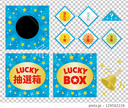 三角くじの抽選箱 三角くじの抽選箱 129582226