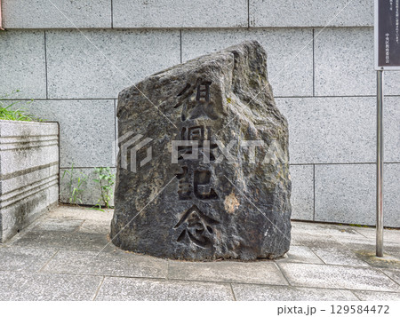 神田川に架かる柳橋の「復興記念」の石碑（東京都中央区） 129584472