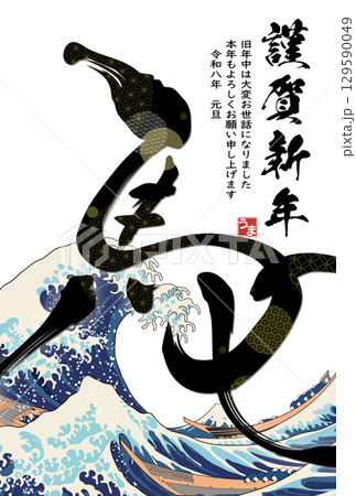 午年年賀状素材 129590049